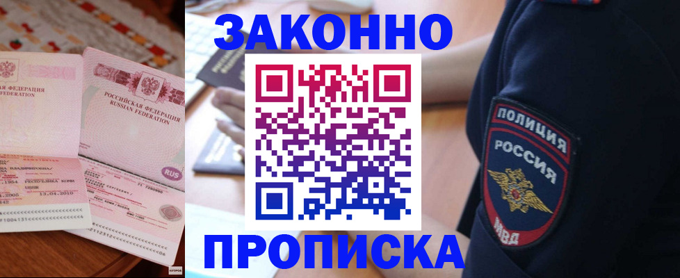 прописка поиск в Белгороде