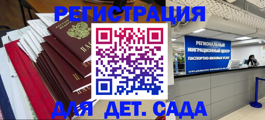 прописка регистрация в Белгороде